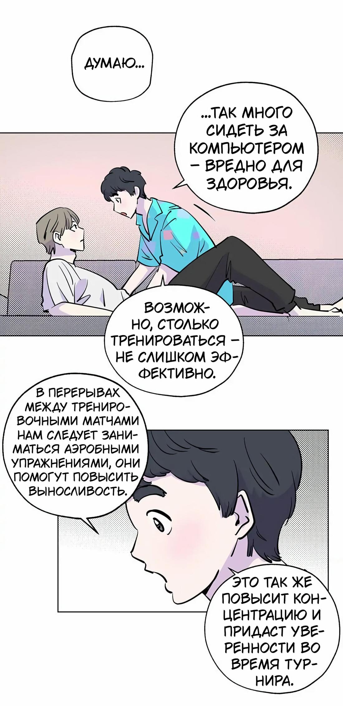 Манга Игра на двоих - Глава 42 Страница 19