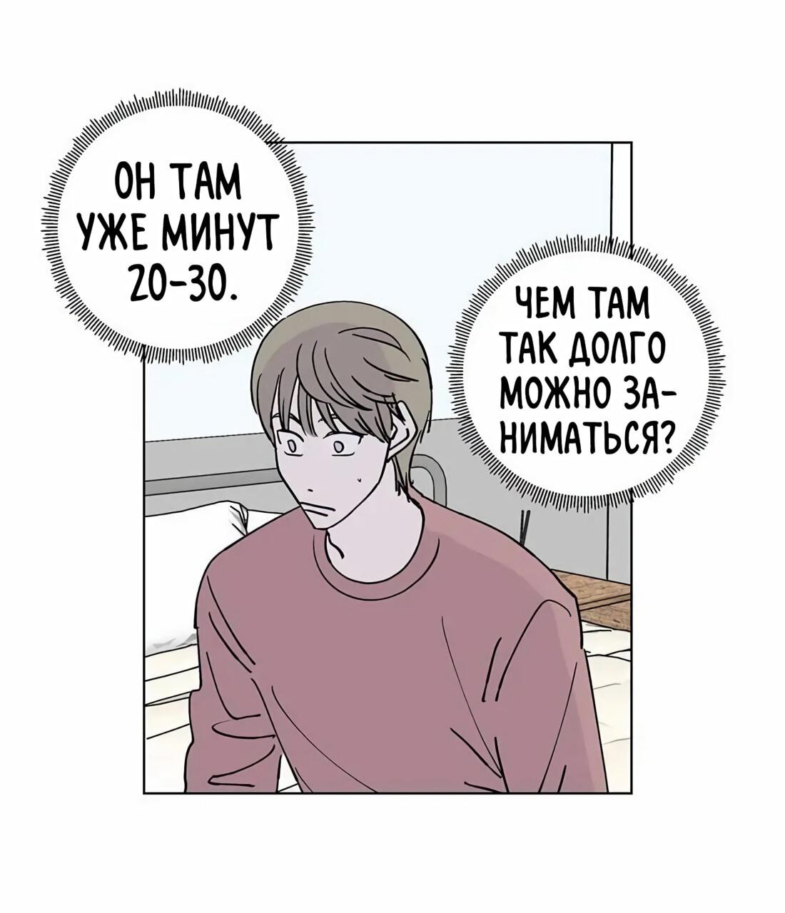 Манга Игра на двоих - Глава 41 Страница 6