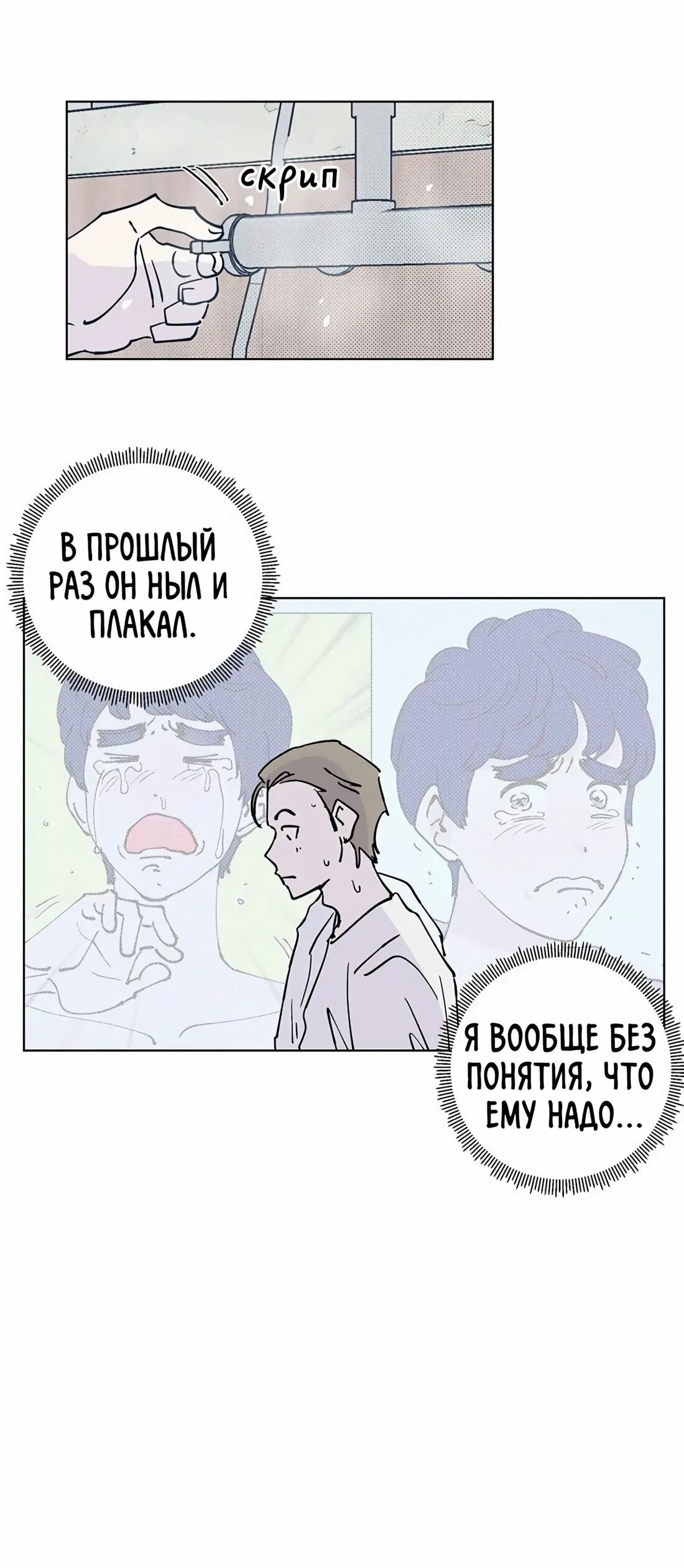 Манга Игра на двоих - Глава 41 Страница 20