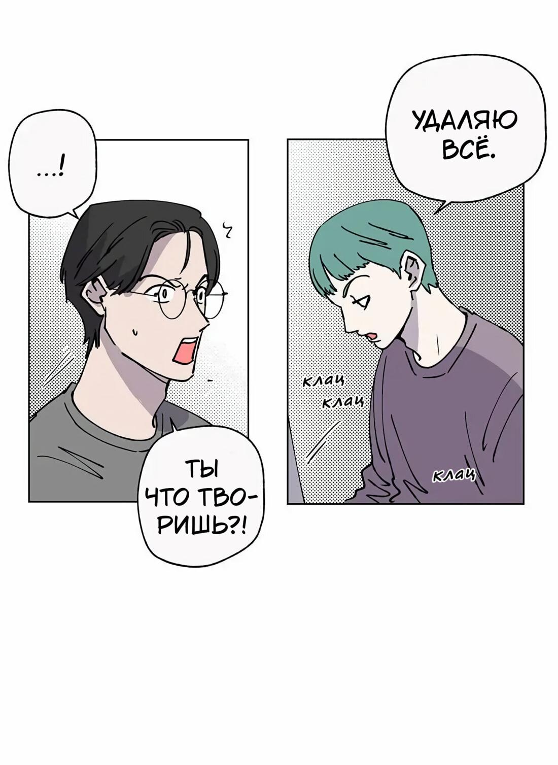 Манга Игра на двоих - Глава 40 Страница 15