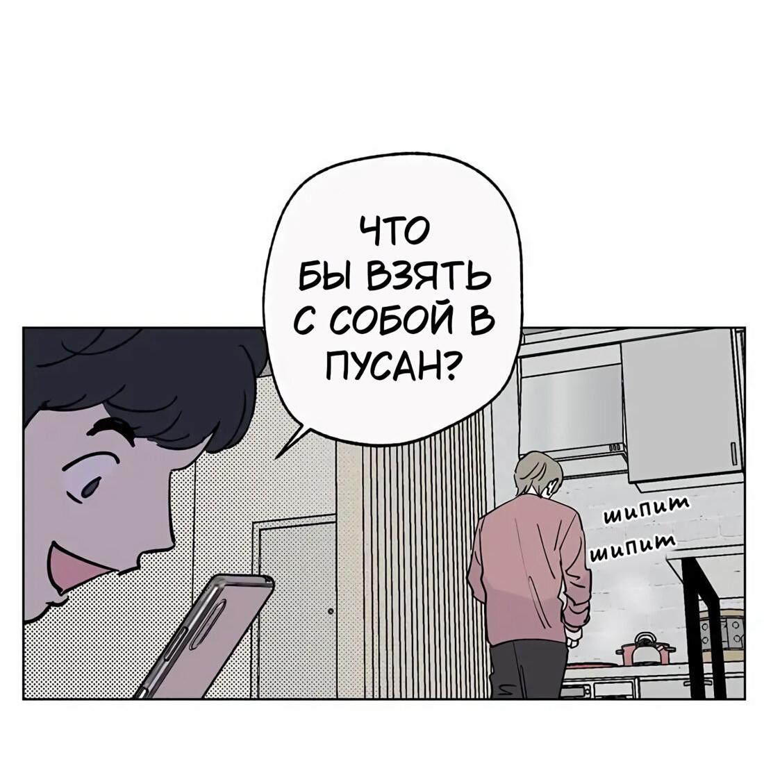 Манга Игра на двоих - Глава 40 Страница 42