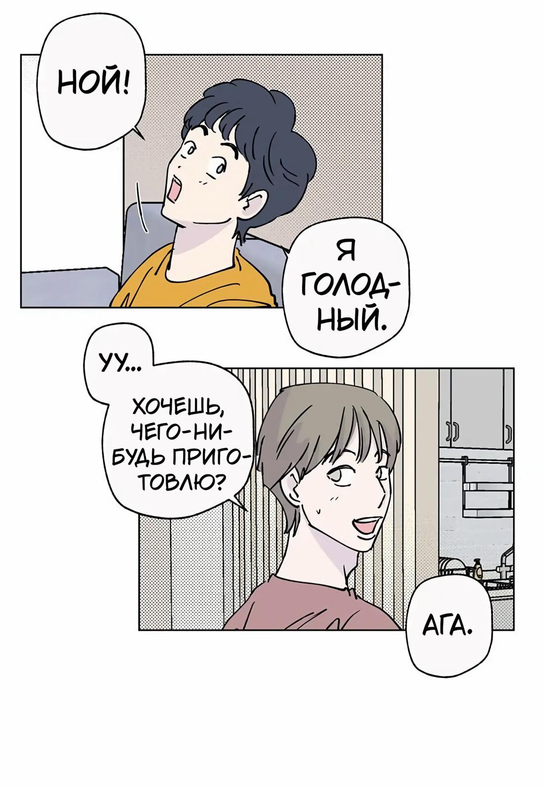 Манга Игра на двоих - Глава 40 Страница 41