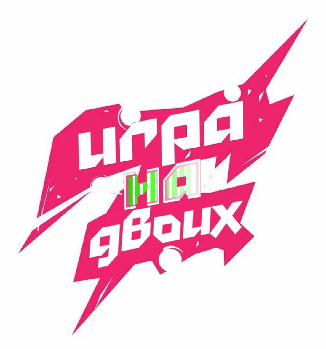 Манга Игра на двоих - Глава 39 Страница 22
