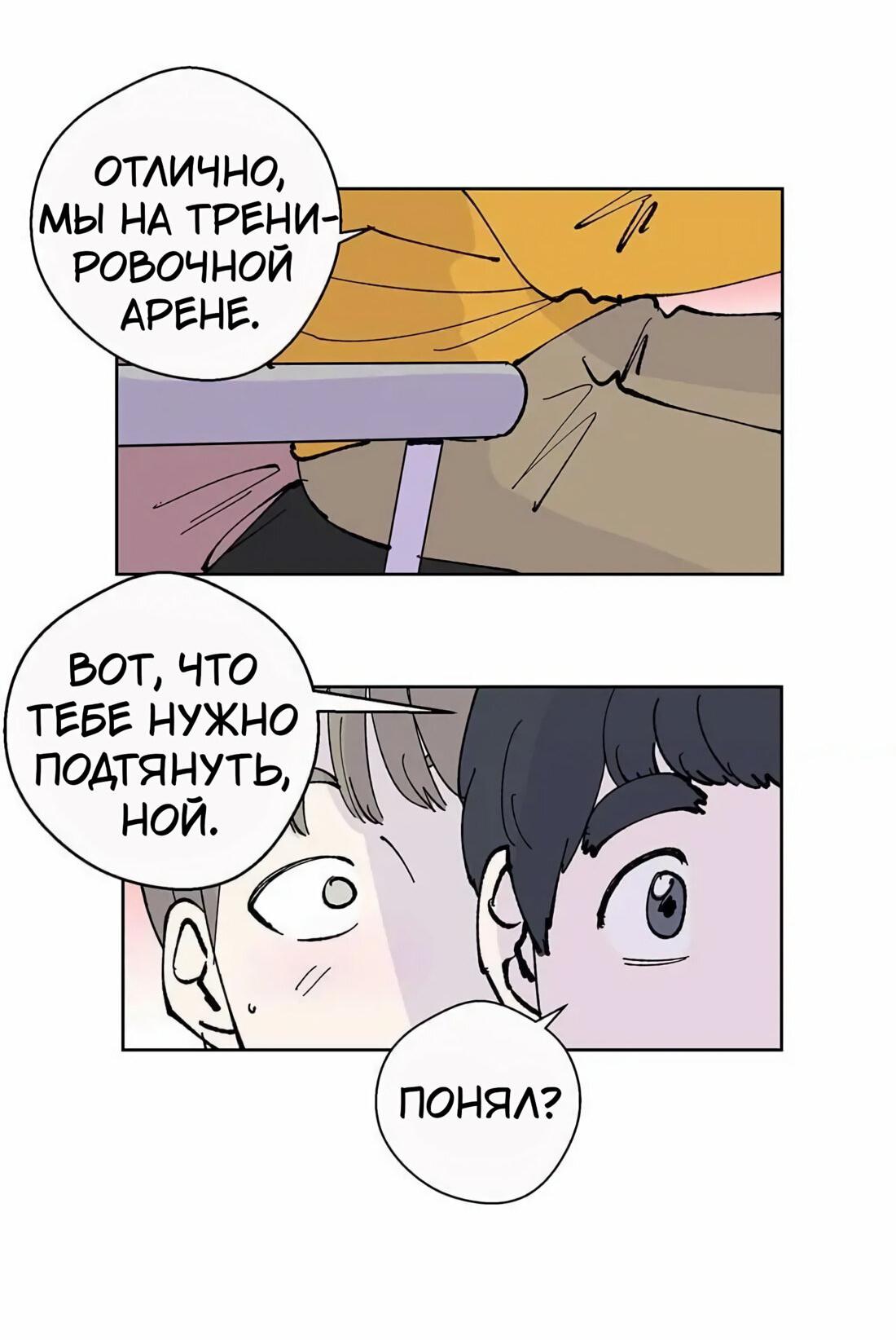 Манга Игра на двоих - Глава 39 Страница 14
