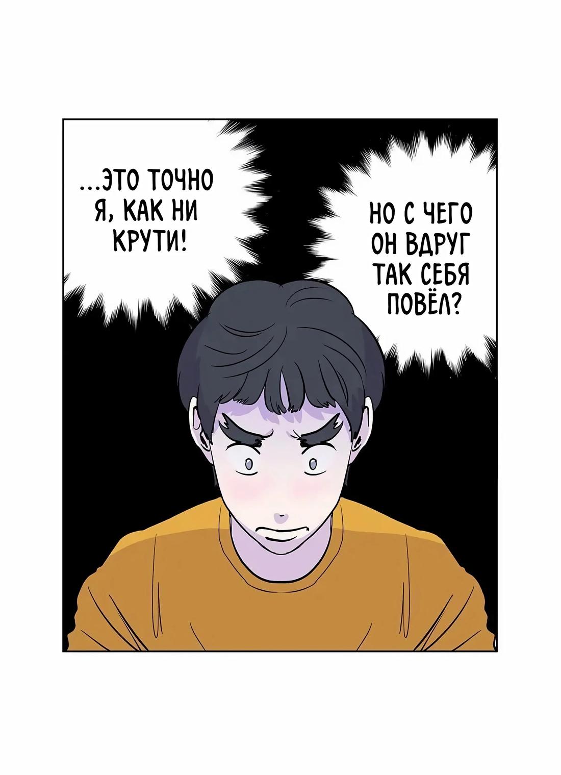 Манга Игра на двоих - Глава 38 Страница 19