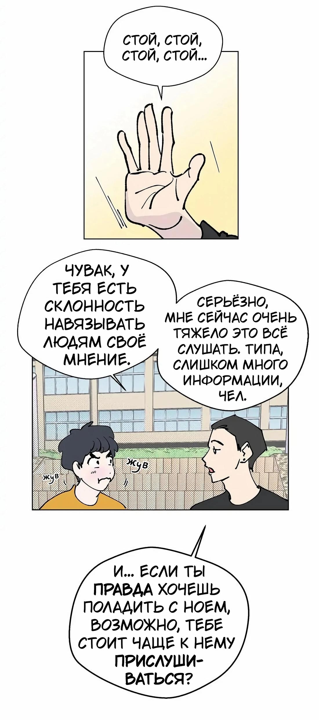 Манга Игра на двоих - Глава 38 Страница 12