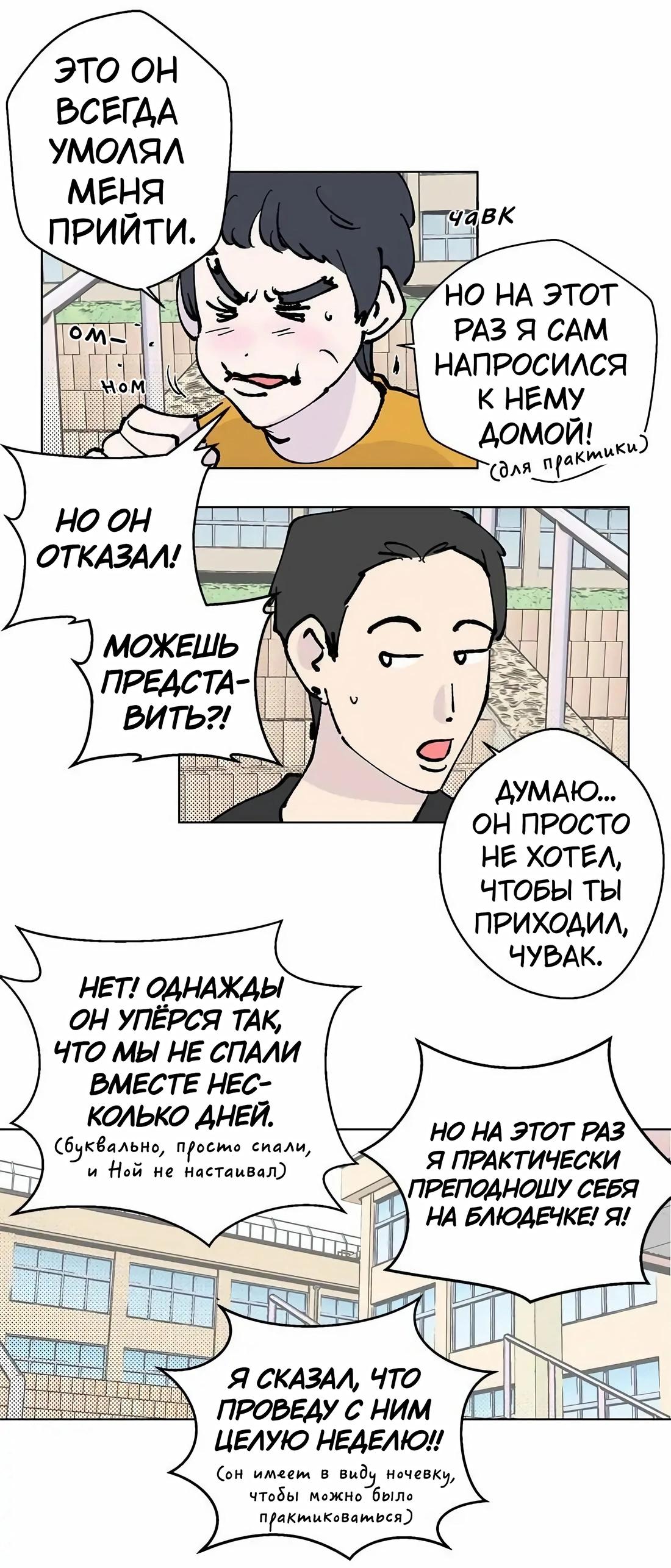 Манга Игра на двоих - Глава 38 Страница 11