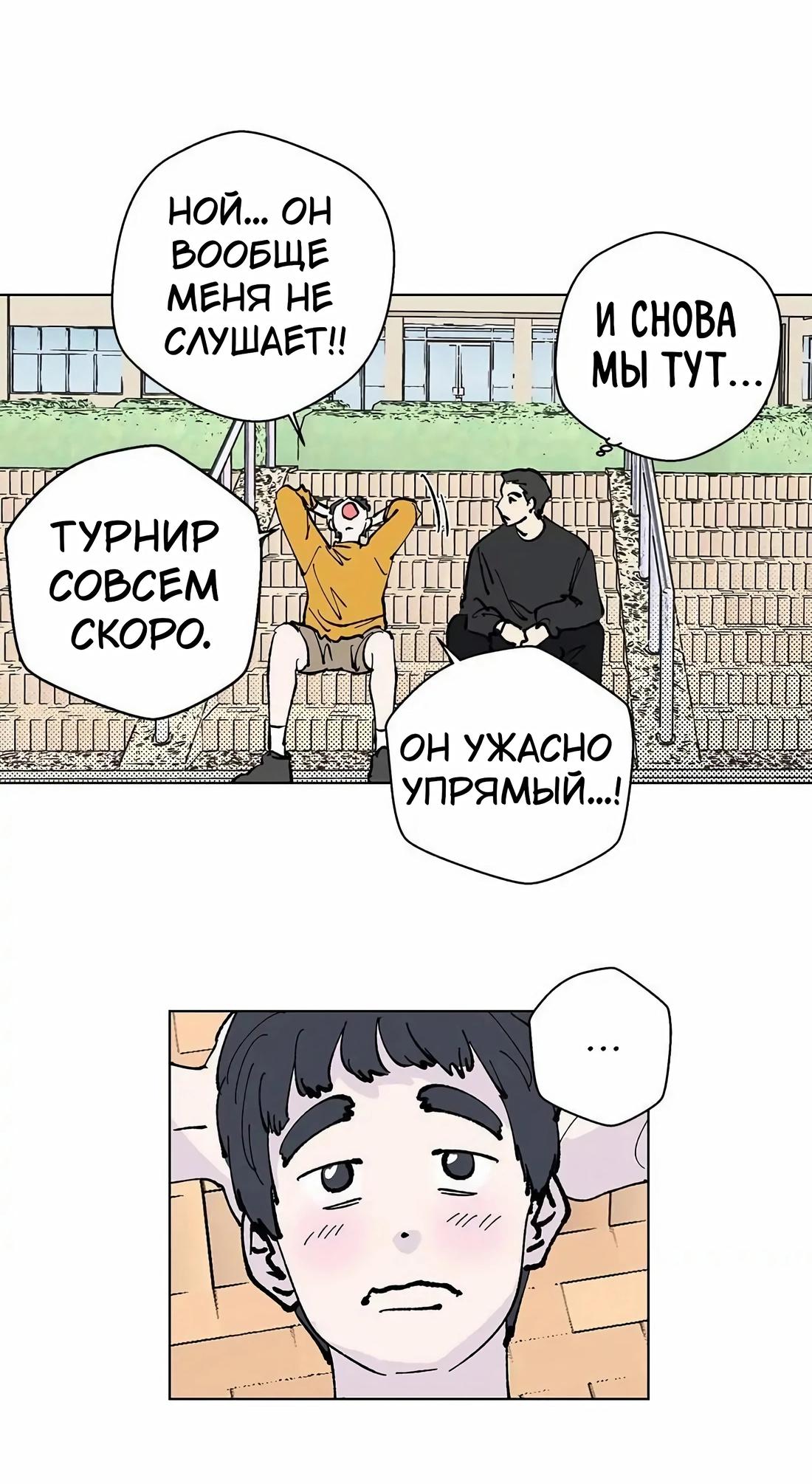 Манга Игра на двоих - Глава 38 Страница 5