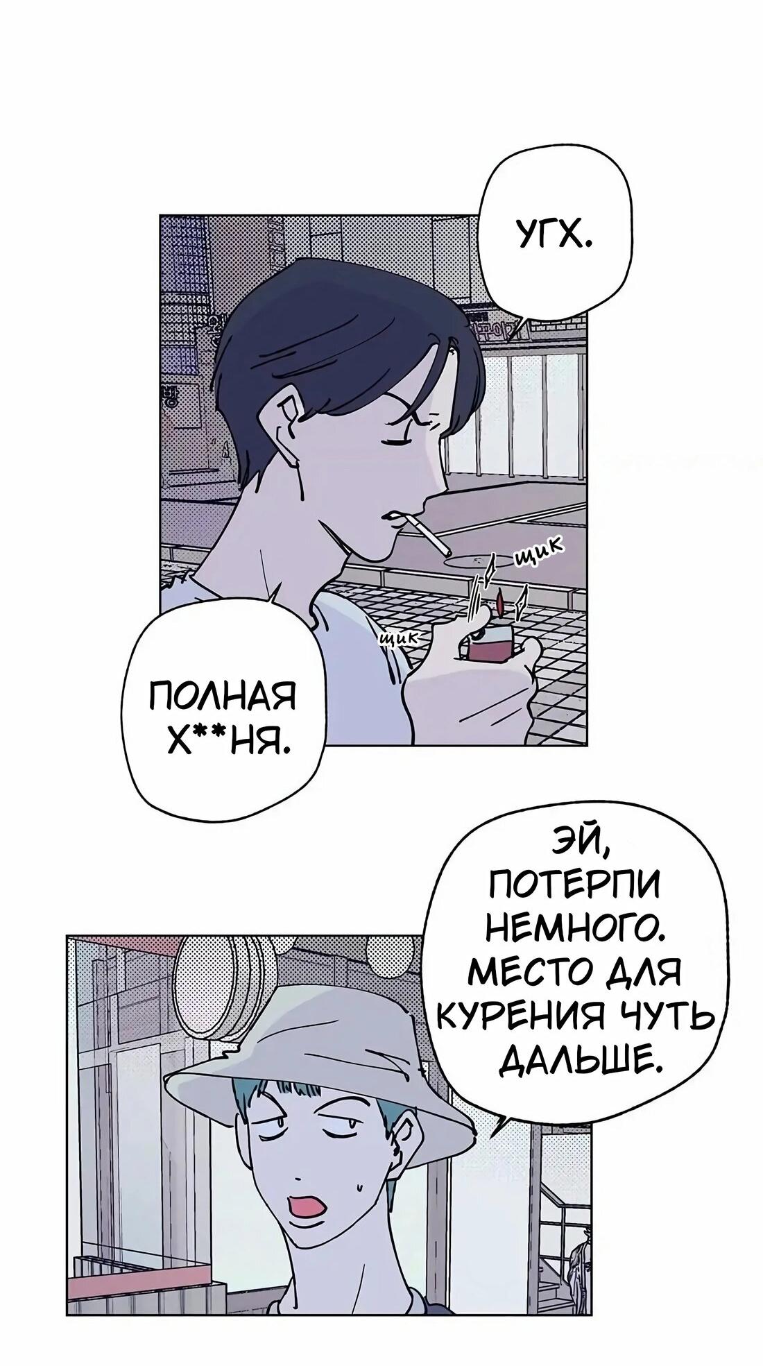 Манга Игра на двоих - Глава 37 Страница 14