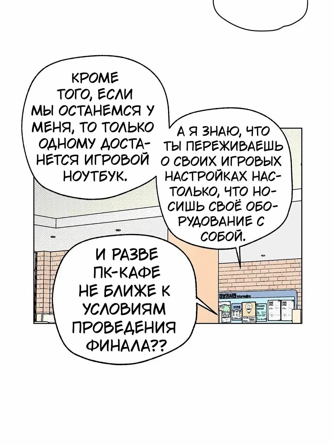 Манга Игра на двоих - Глава 37 Страница 25