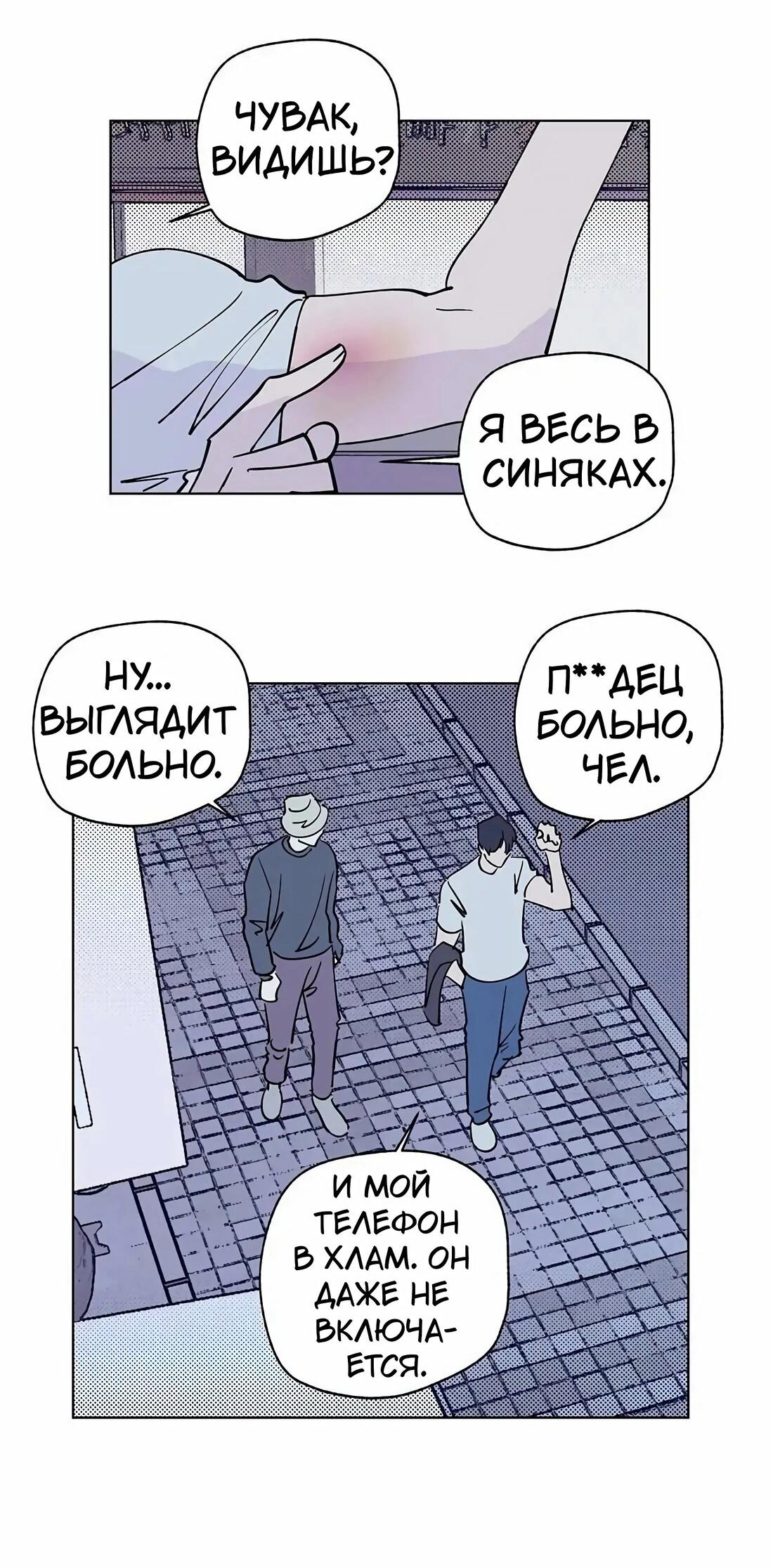 Манга Игра на двоих - Глава 37 Страница 13