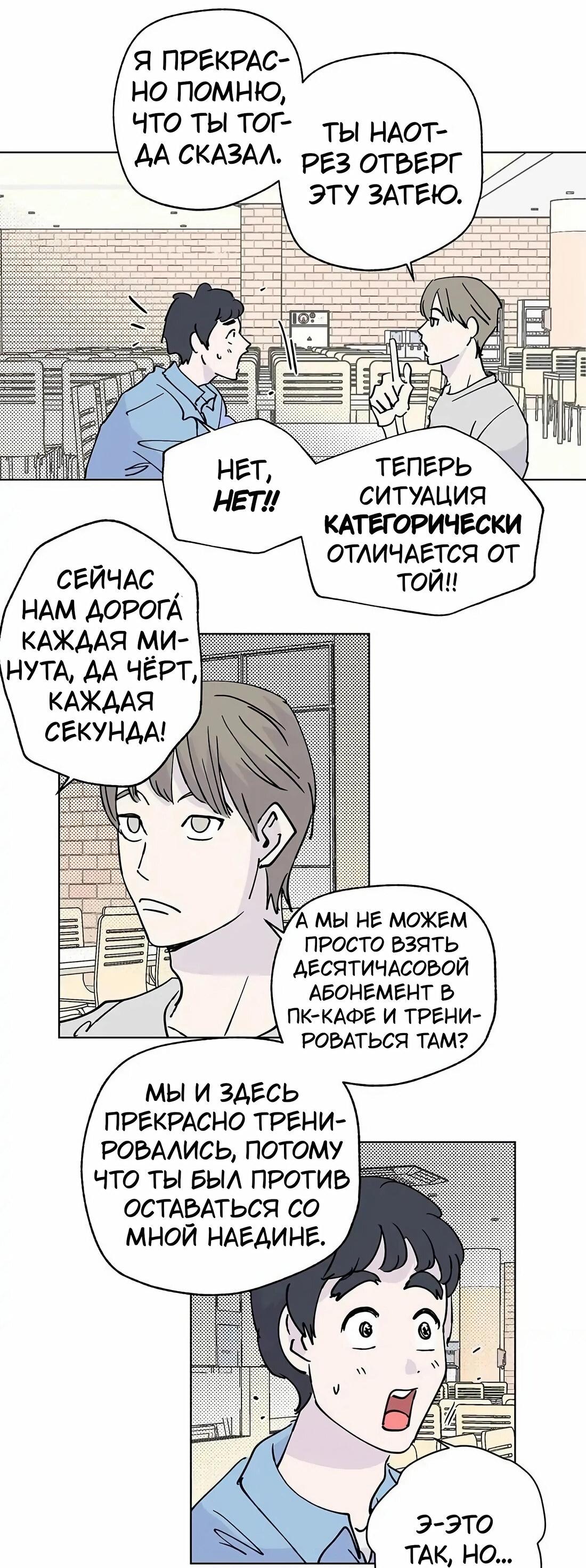 Манга Игра на двоих - Глава 37 Страница 24