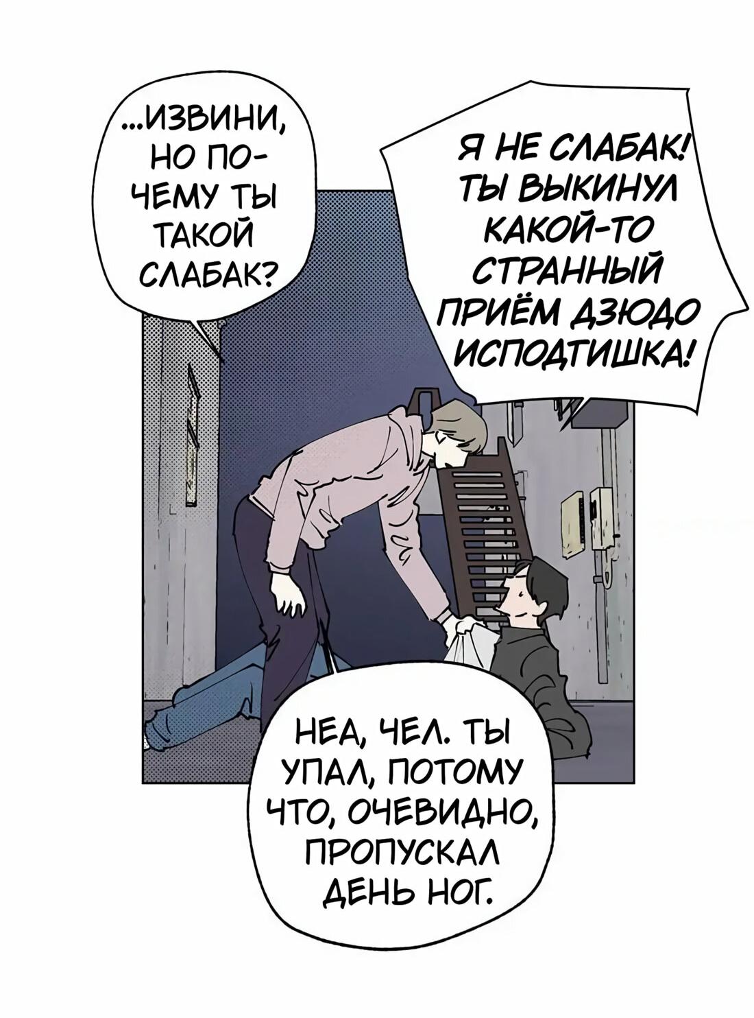 Манга Игра на двоих - Глава 36 Страница 12