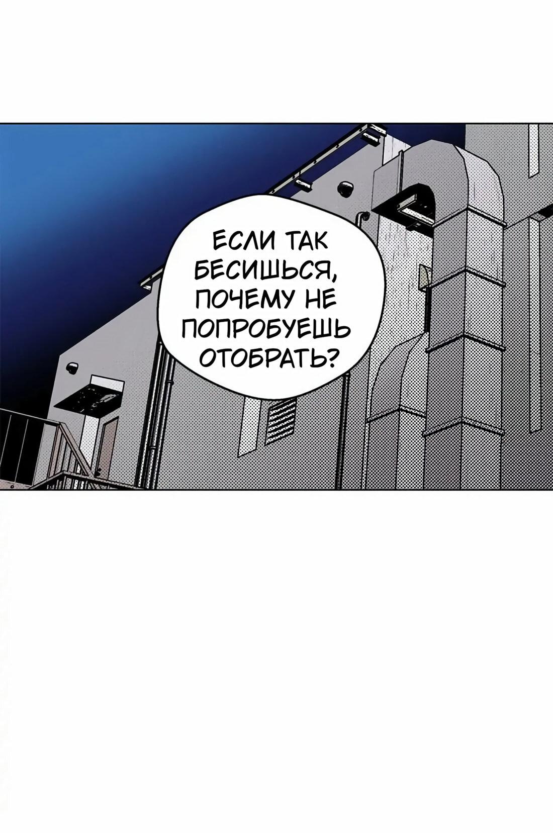 Манга Игра на двоих - Глава 36 Страница 3
