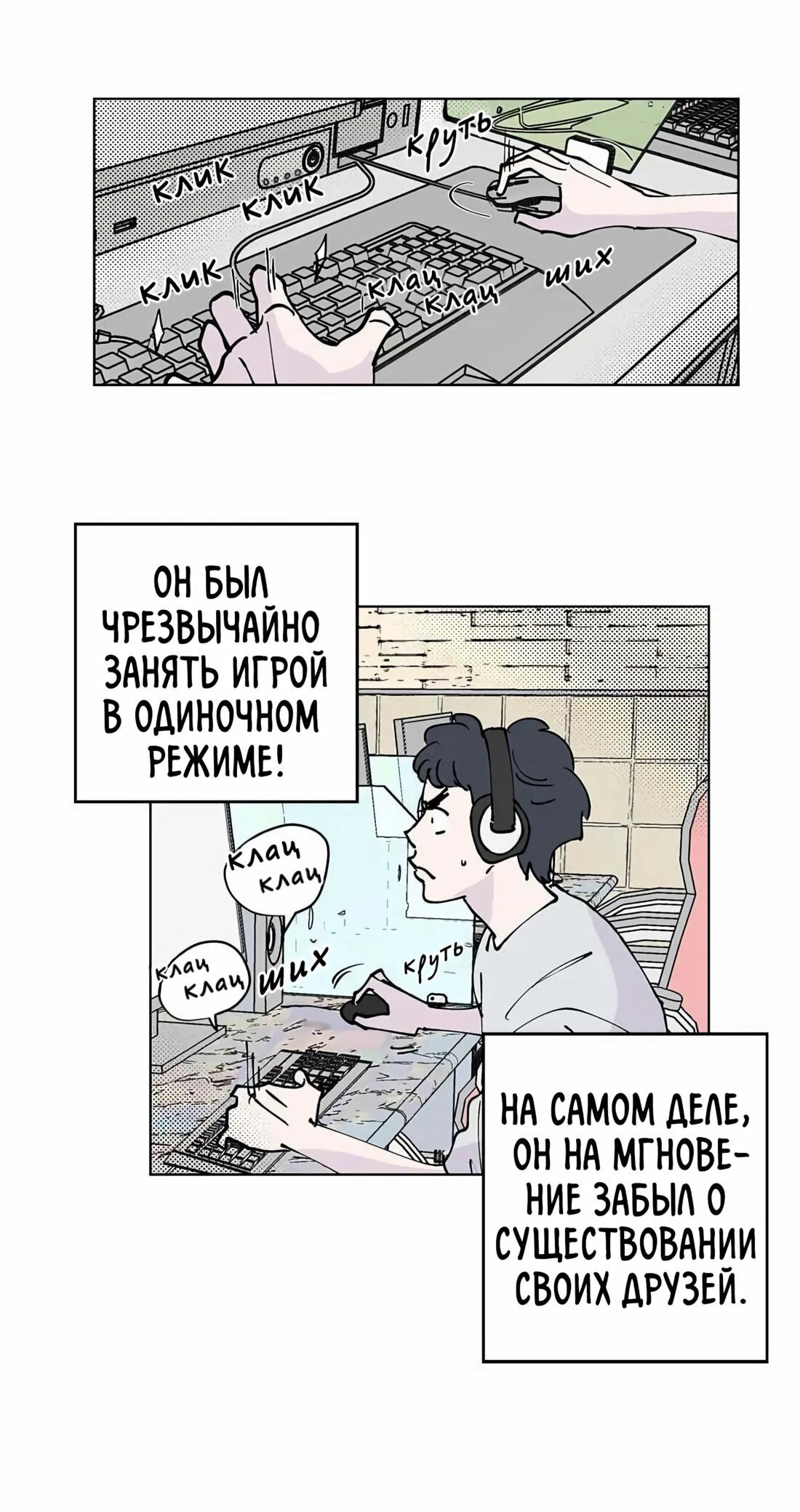 Манга Игра на двоих - Глава 36 Страница 8