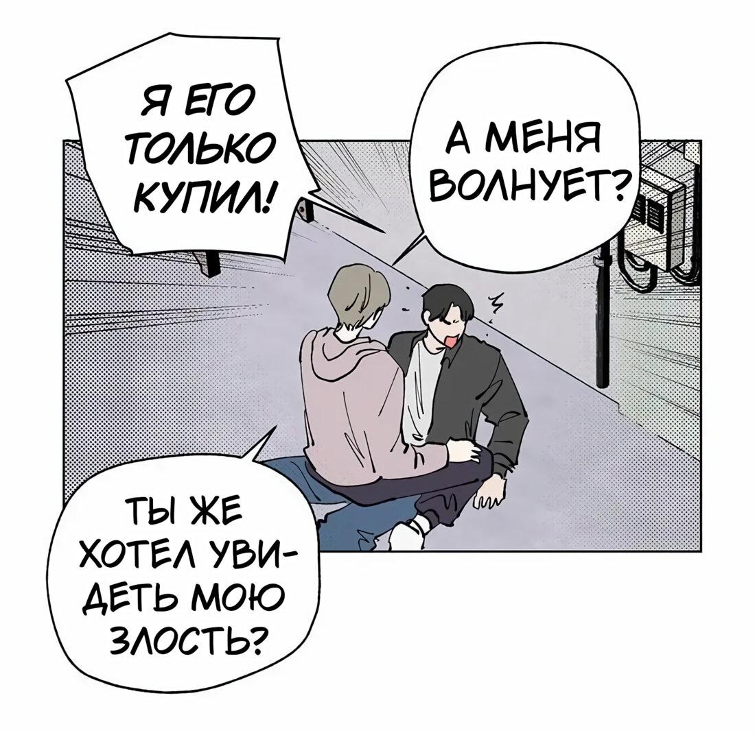 Манга Игра на двоих - Глава 36 Страница 25