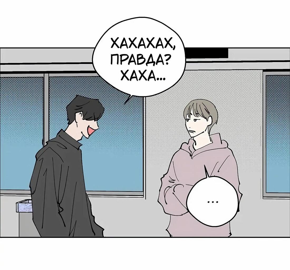 Манга Игра на двоих - Глава 35 Страница 13