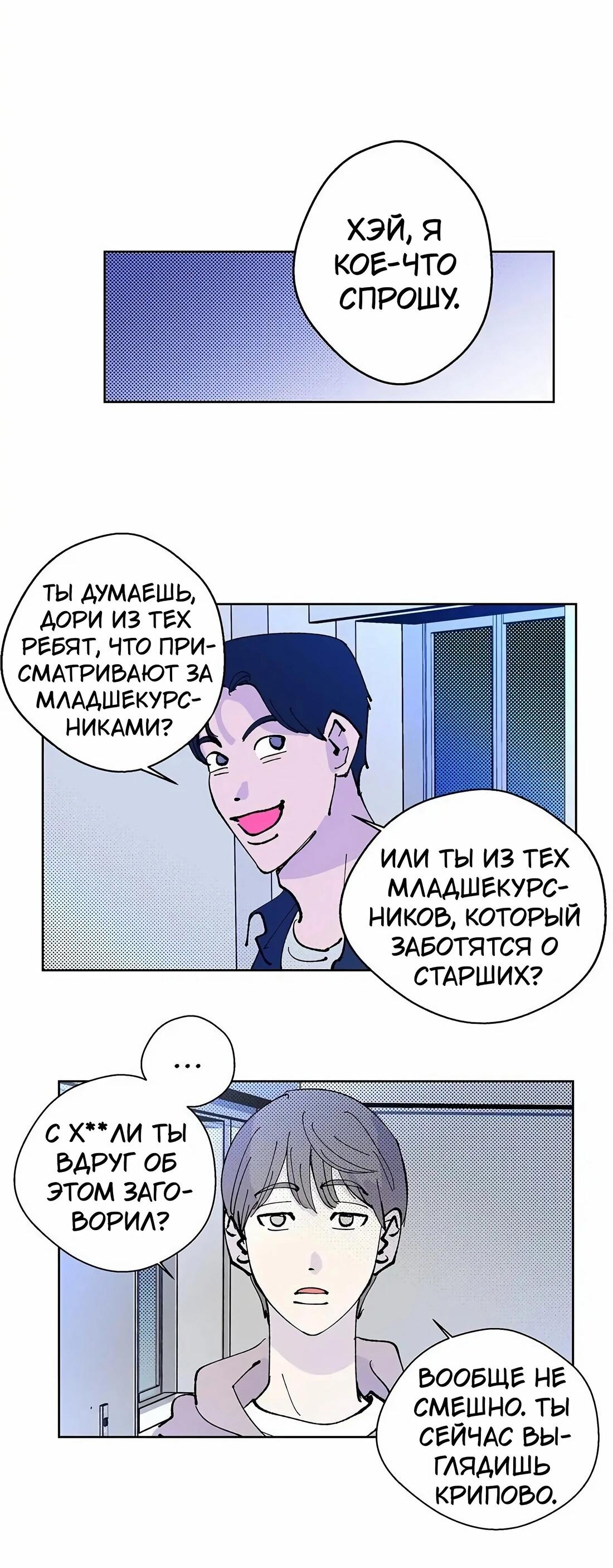 Манга Игра на двоих - Глава 35 Страница 14