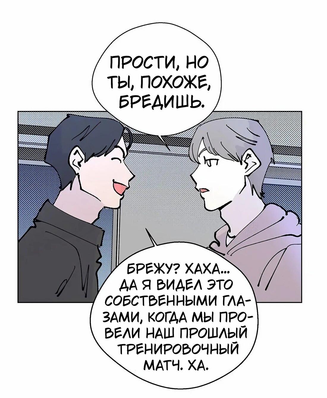 Манга Игра на двоих - Глава 35 Страница 19