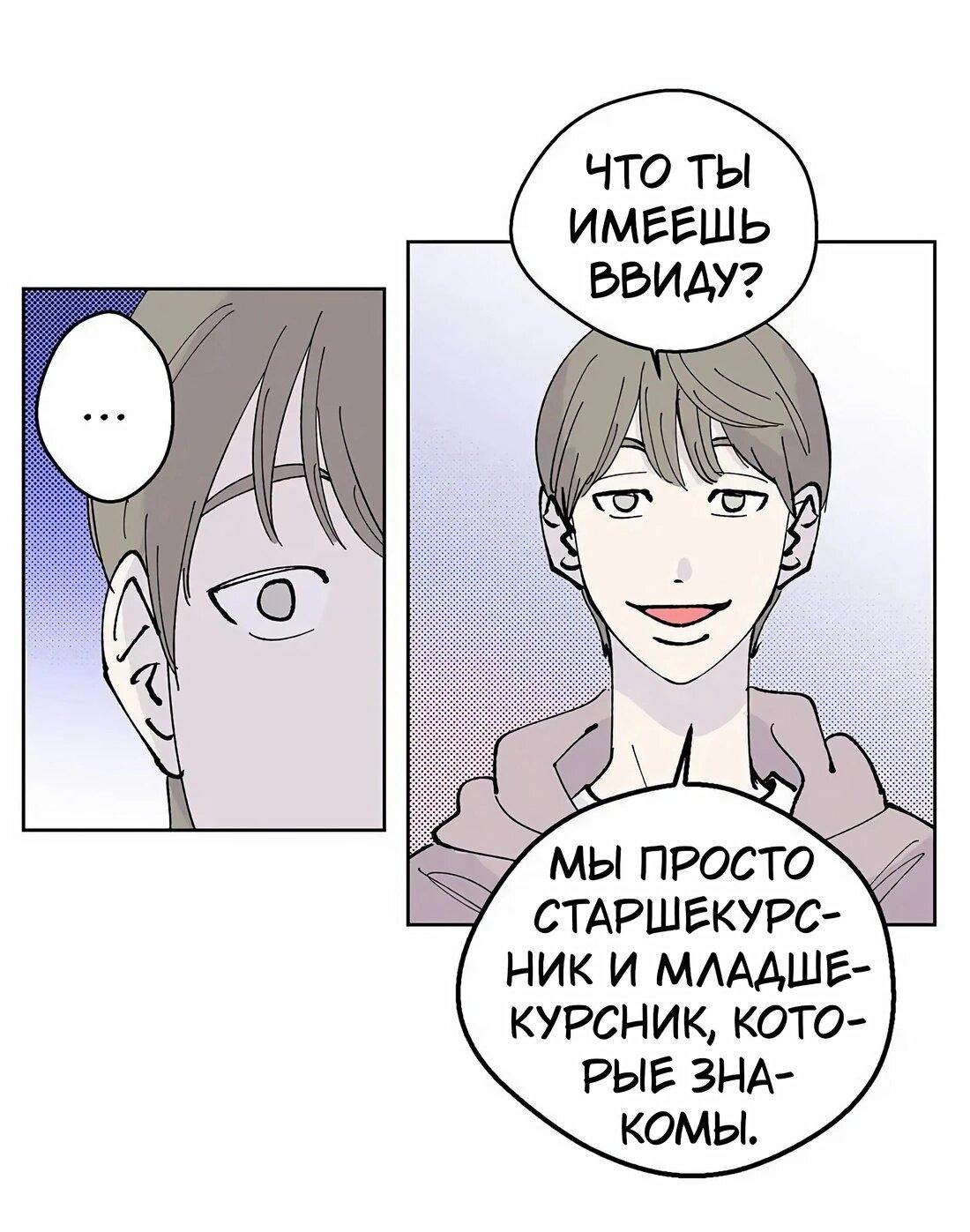 Манга Игра на двоих - Глава 35 Страница 12