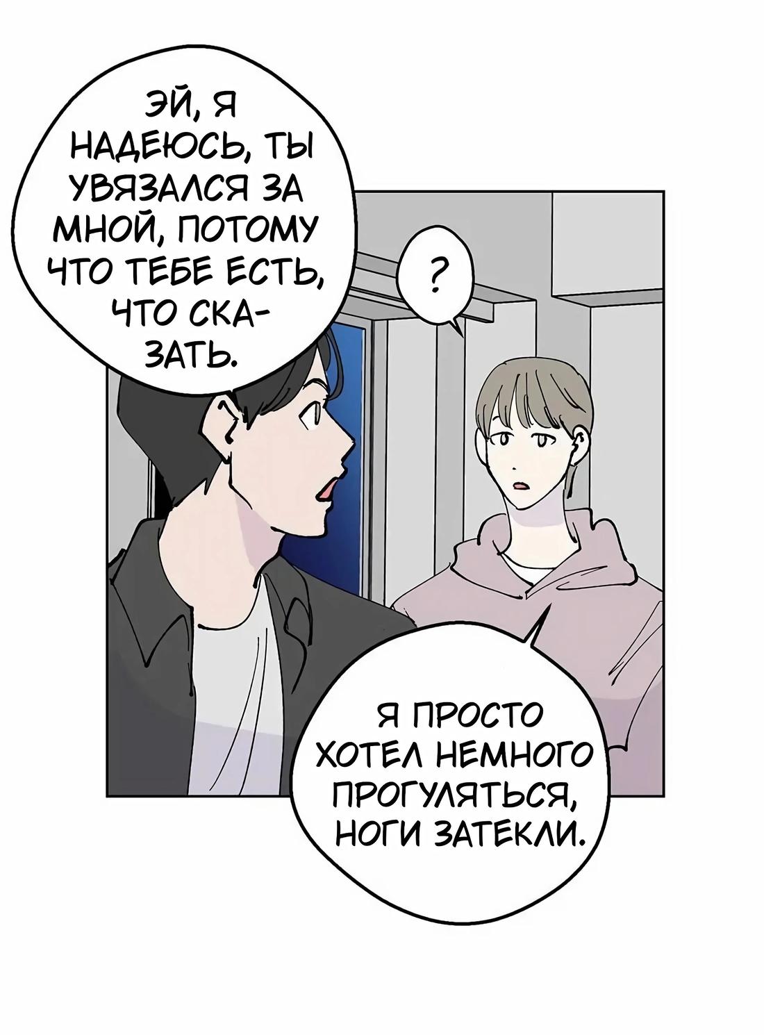Манга Игра на двоих - Глава 35 Страница 9