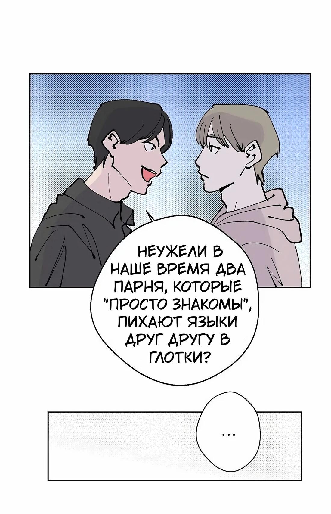 Манга Игра на двоих - Глава 35 Страница 16