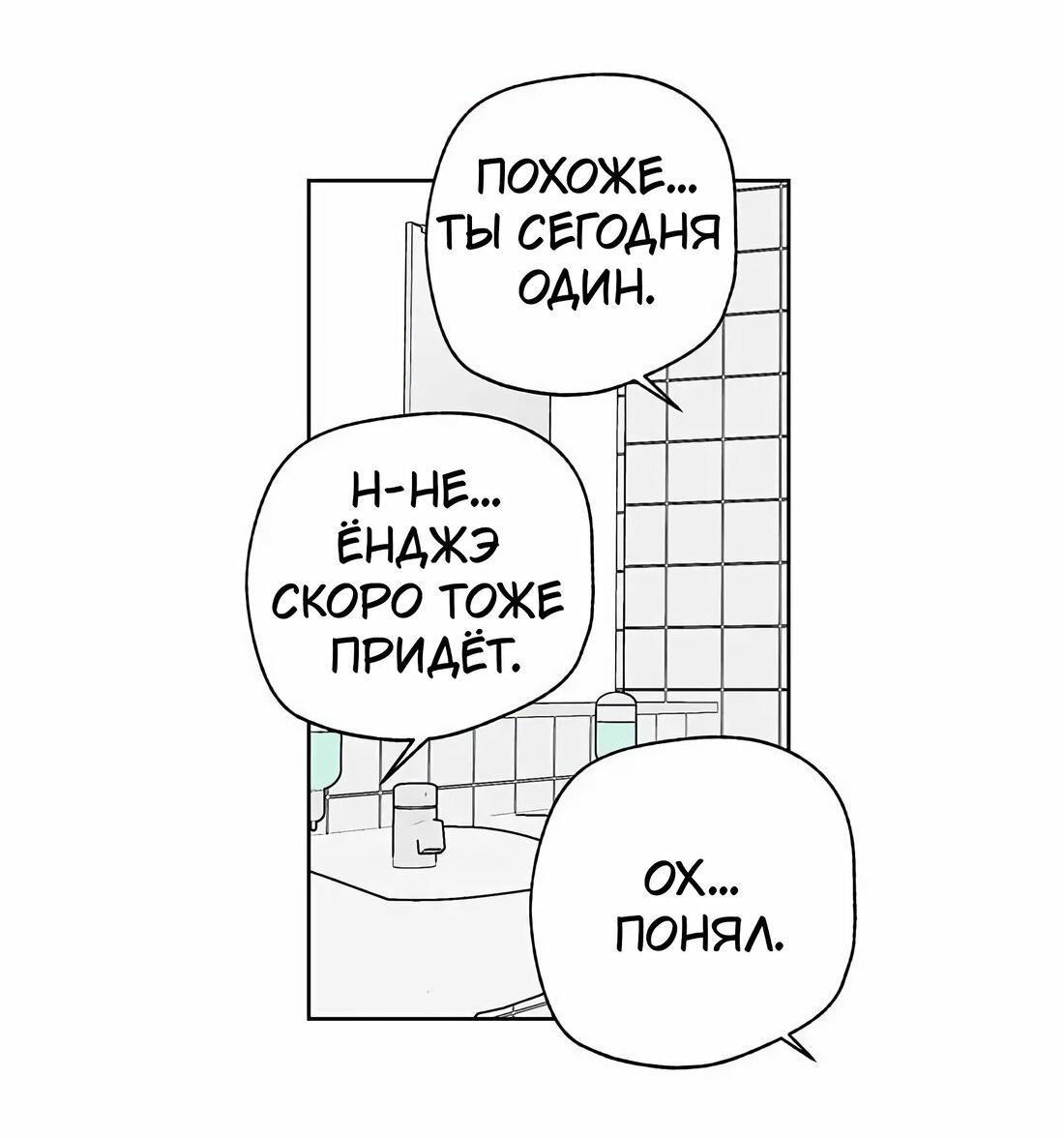 Манга Игра на двоих - Глава 34 Страница 3