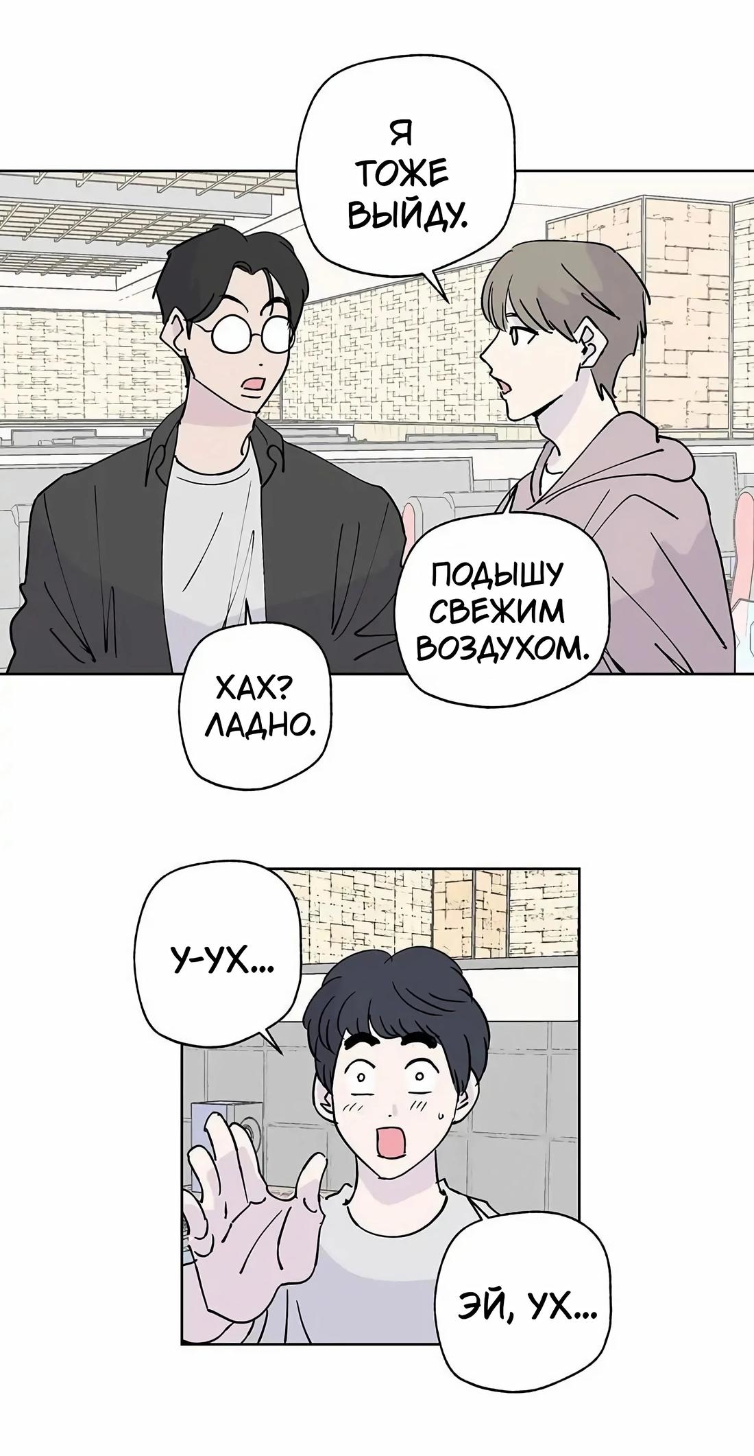 Манга Игра на двоих - Глава 34 Страница 34
