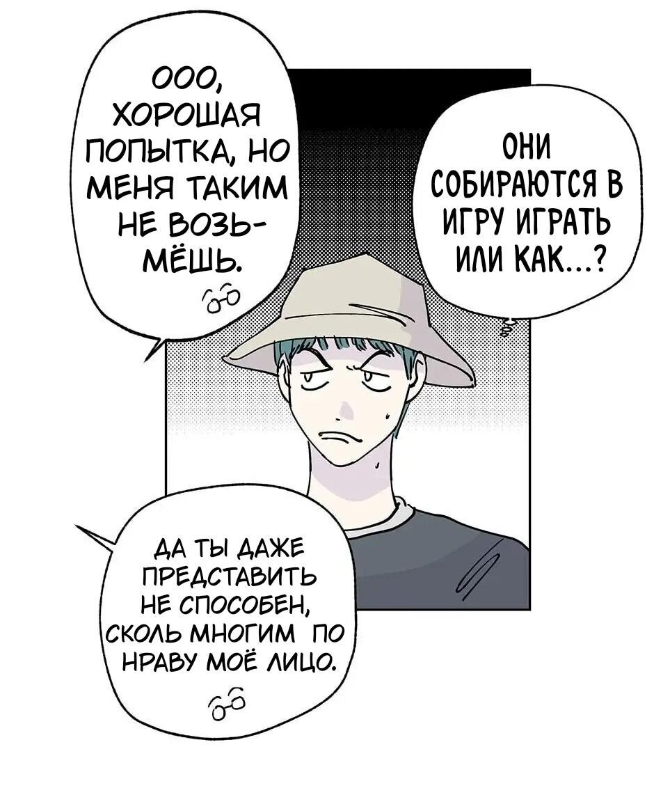 Манга Игра на двоих - Глава 34 Страница 19