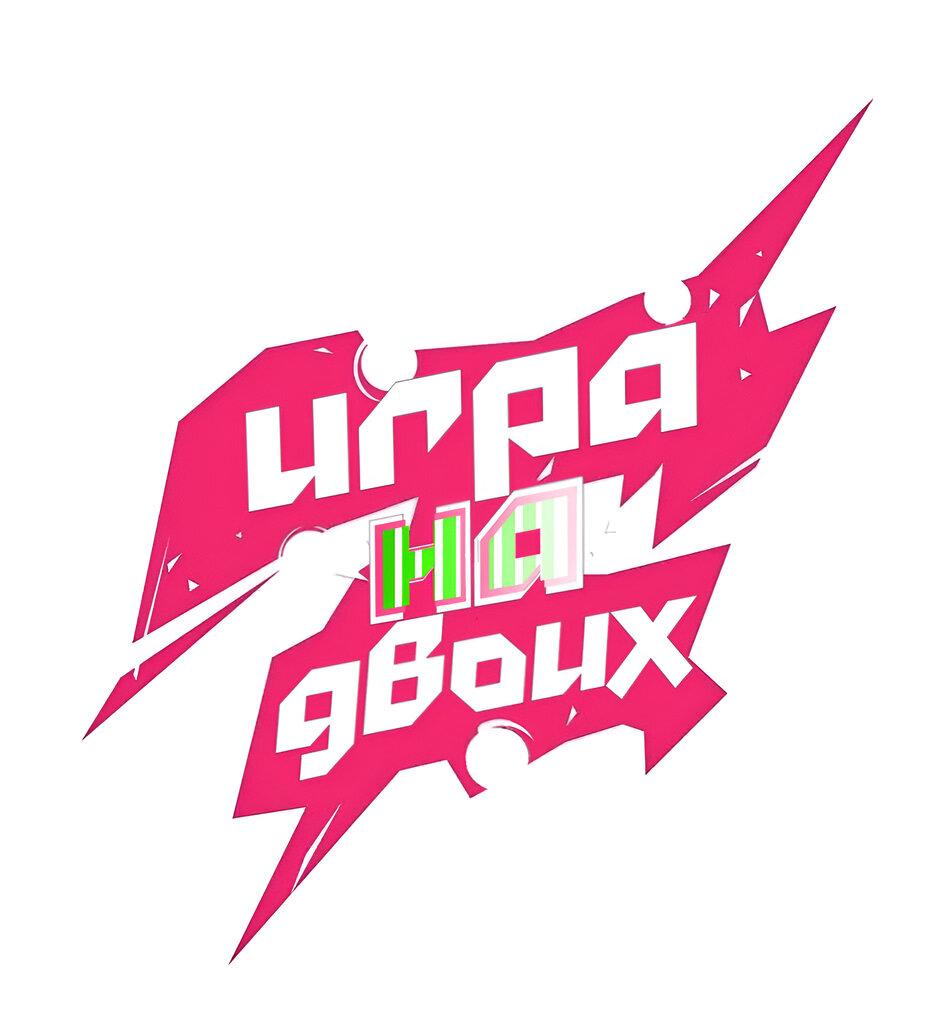 Манга Игра на двоих - Глава 34 Страница 11