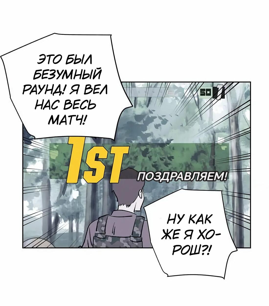 Манга Игра на двоих - Глава 33 Страница 35