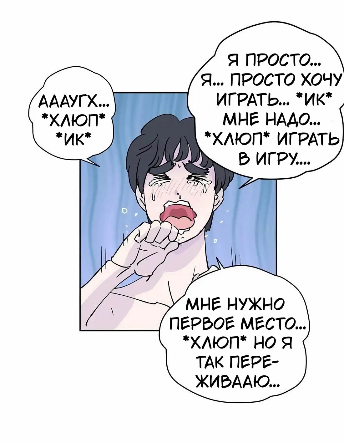 Манга Игра на двоих - Глава 33 Страница 8