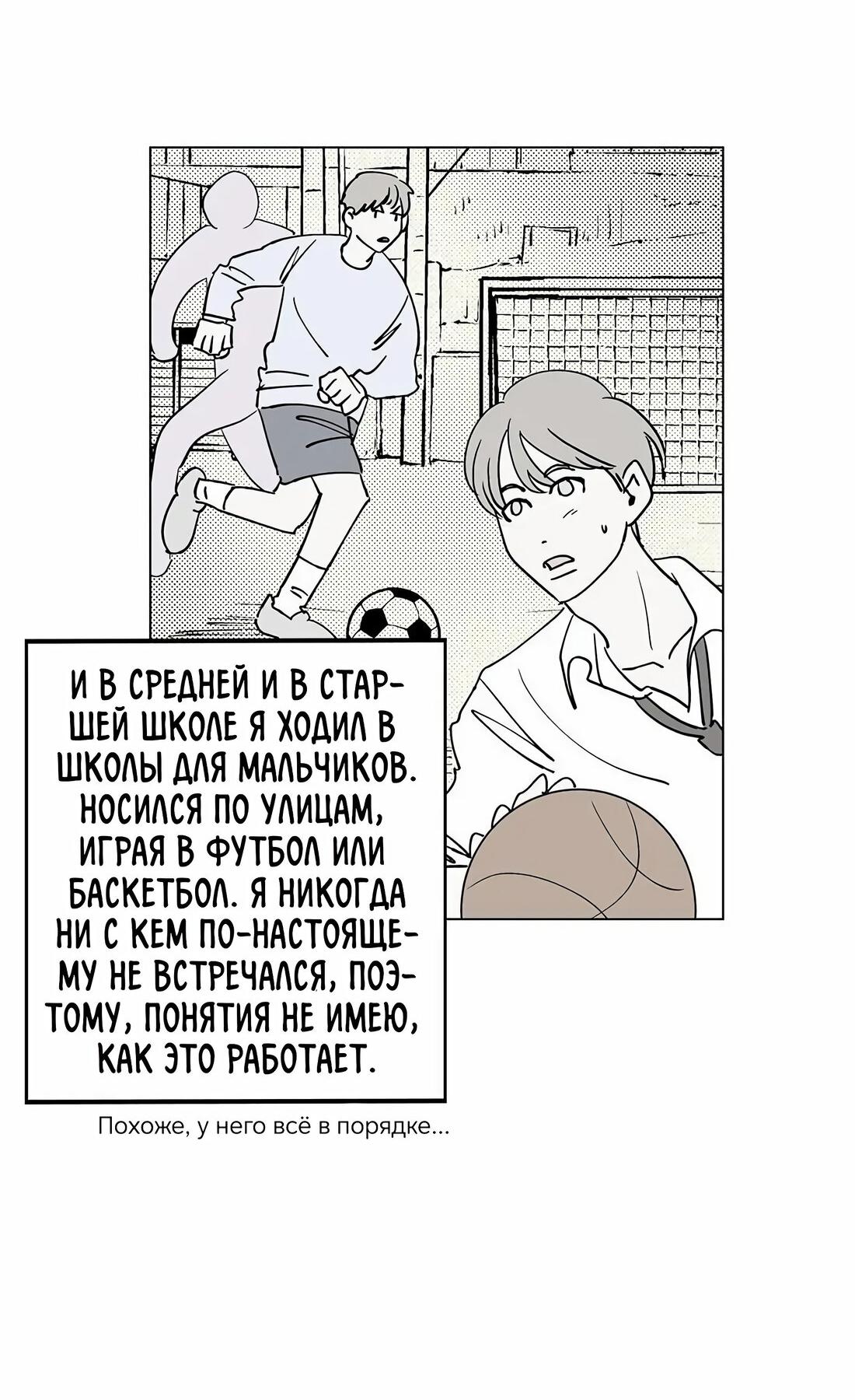 Манга Игра на двоих - Глава 33 Страница 21