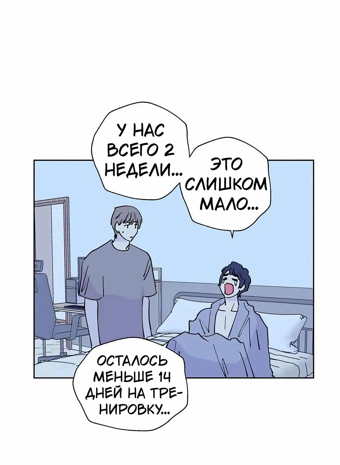 Манга Игра на двоих - Глава 32 Страница 3