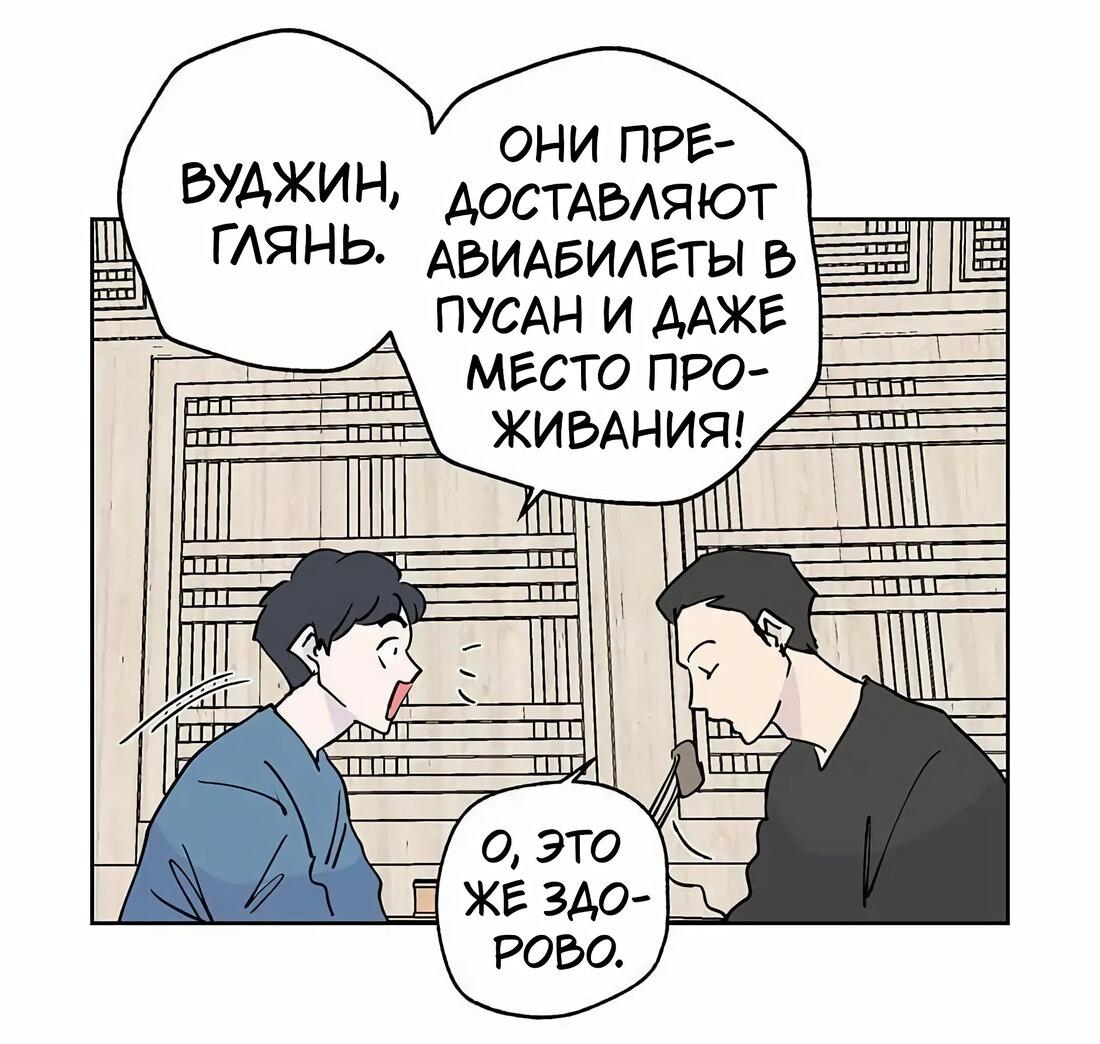 Манга Игра на двоих - Глава 32 Страница 31