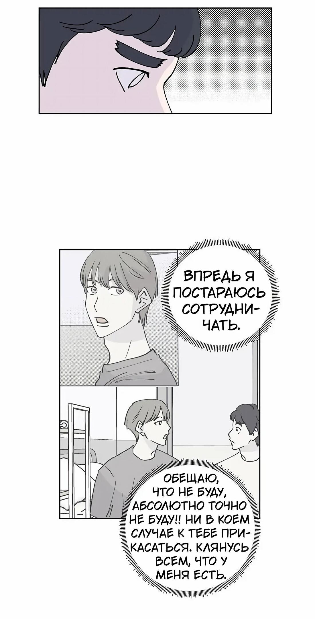 Манга Игра на двоих - Глава 32 Страница 39