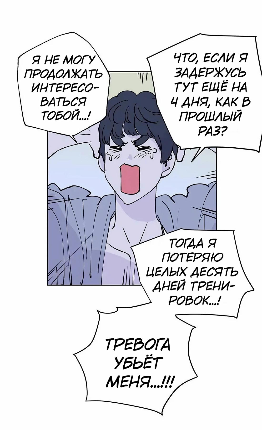 Манга Игра на двоих - Глава 32 Страница 6