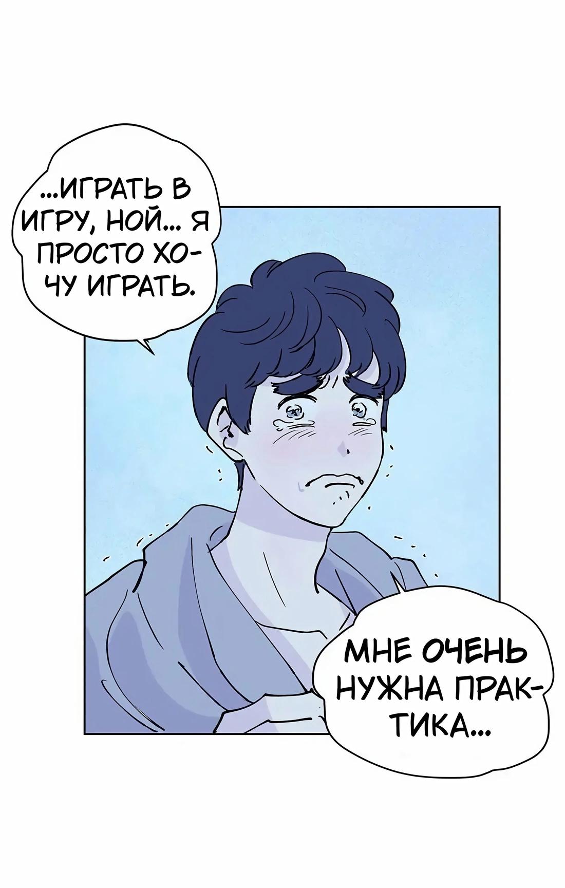 Манга Игра на двоих - Глава 32 Страница 1