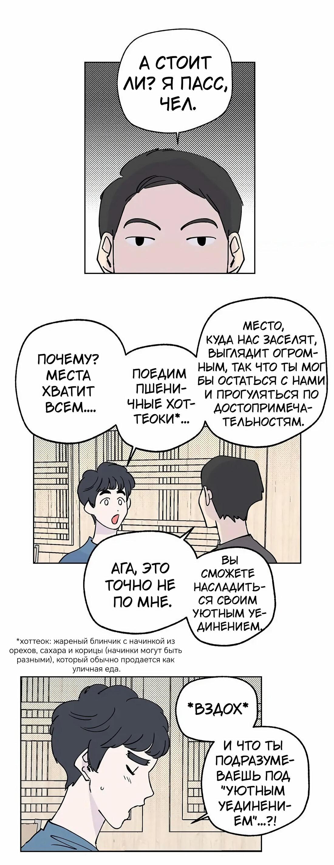Манга Игра на двоих - Глава 32 Страница 37