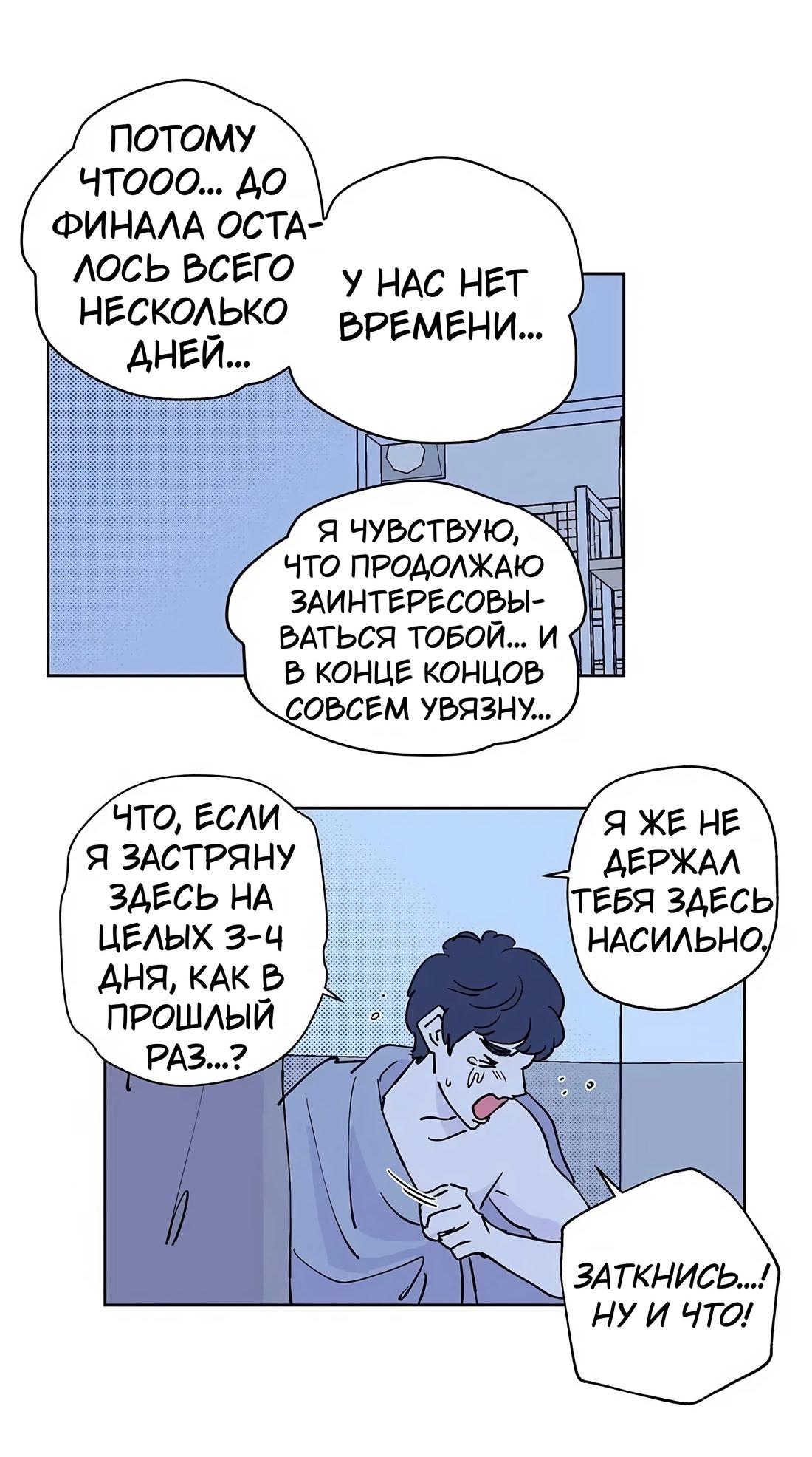 Манга Игра на двоих - Глава 31 Страница 38
