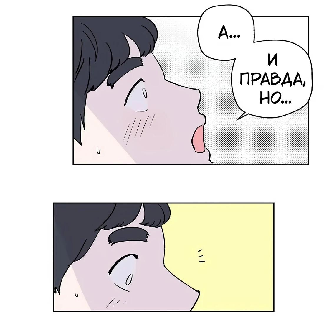 Манга Игра на двоих - Глава 31 Страница 25