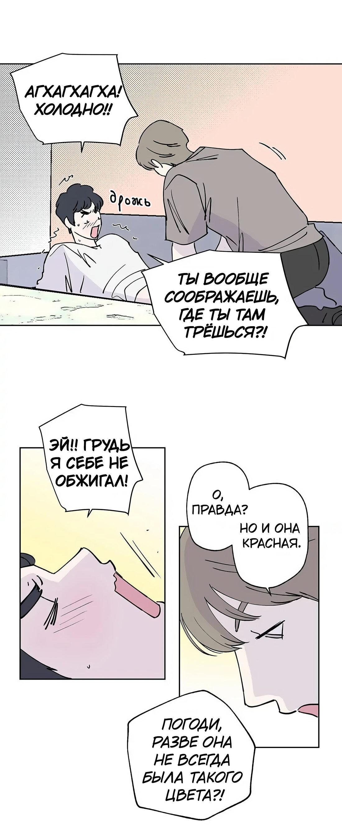 Манга Игра на двоих - Глава 31 Страница 19