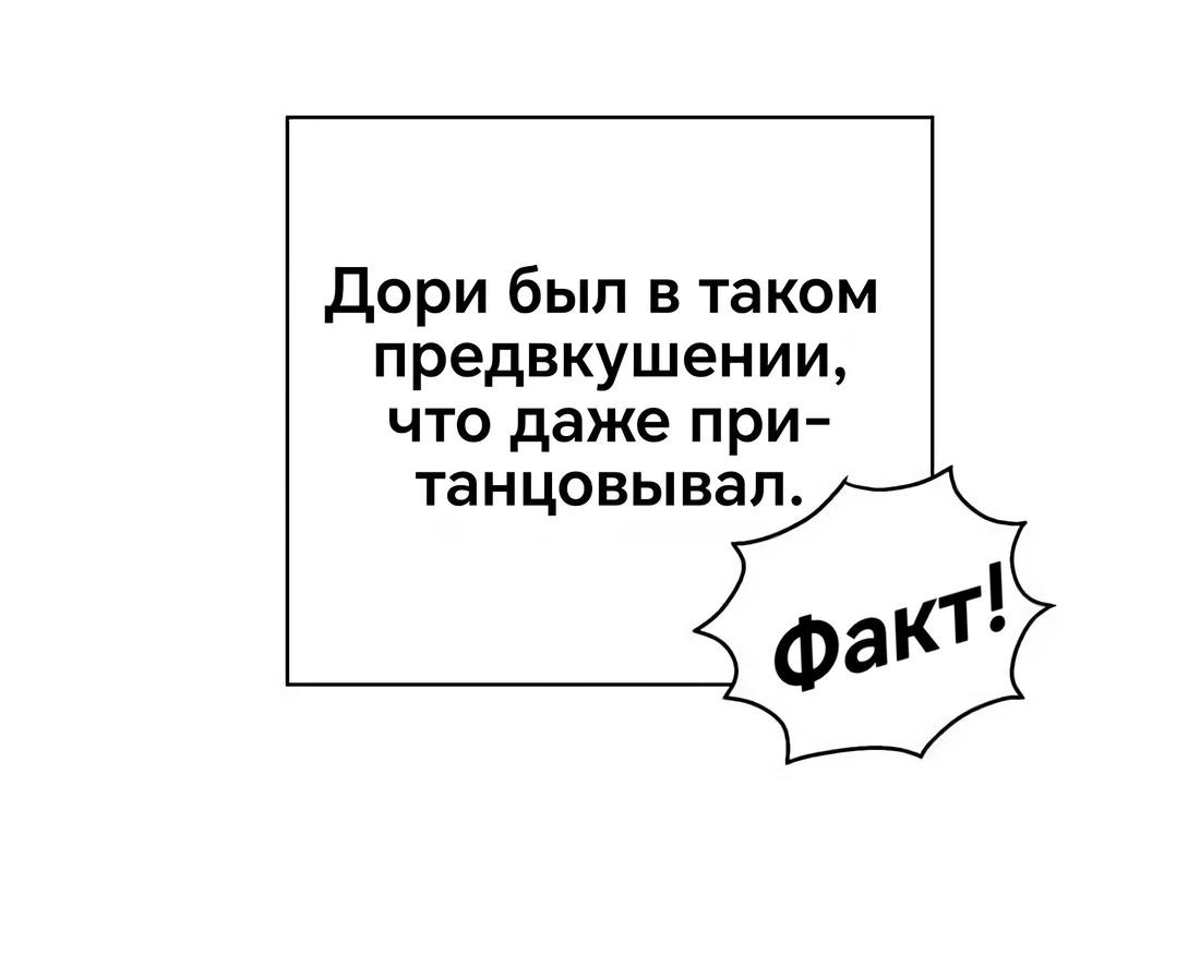 Манга Игра на двоих - Глава 30 Страница 23