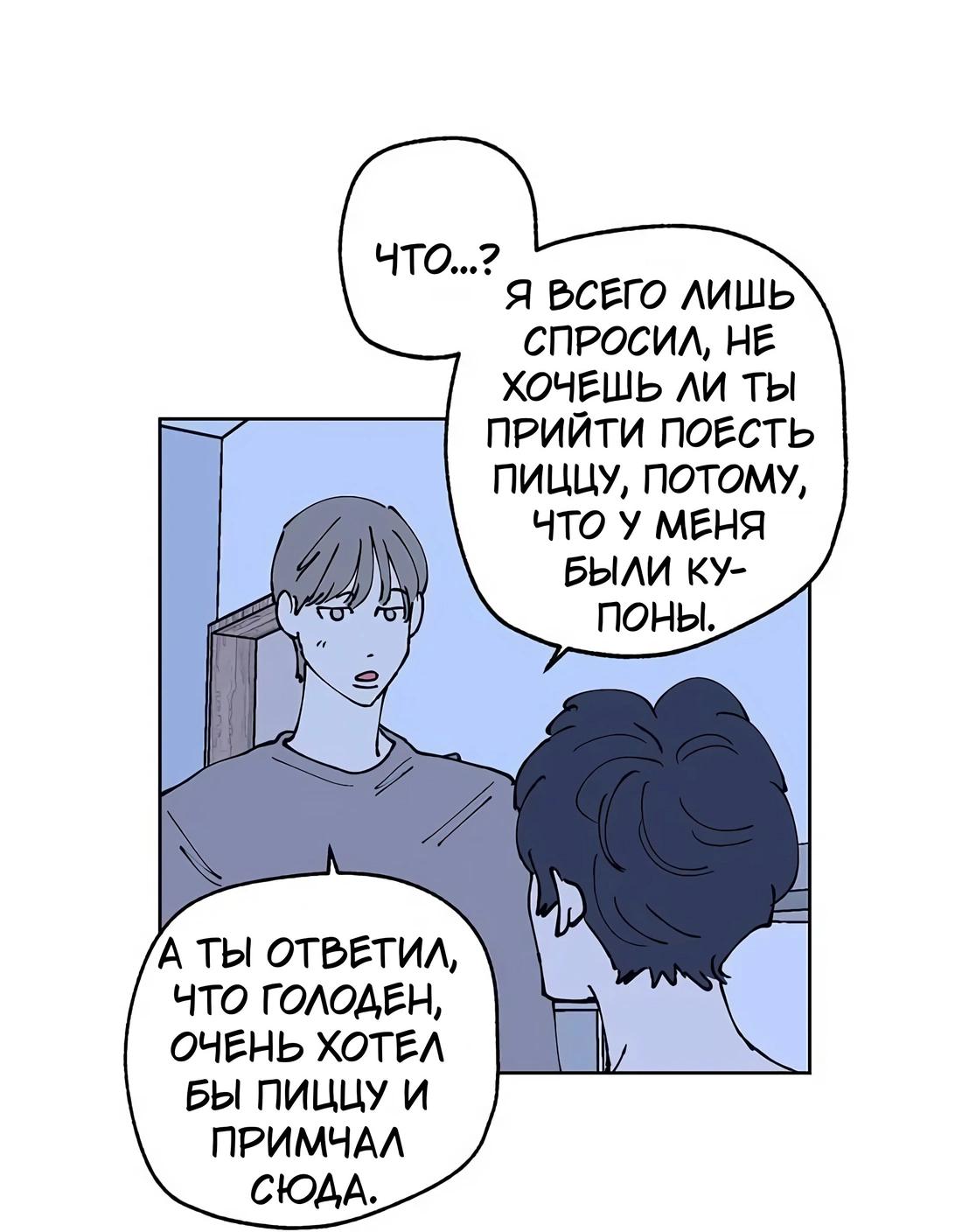 Манга Игра на двоих - Глава 30 Страница 11
