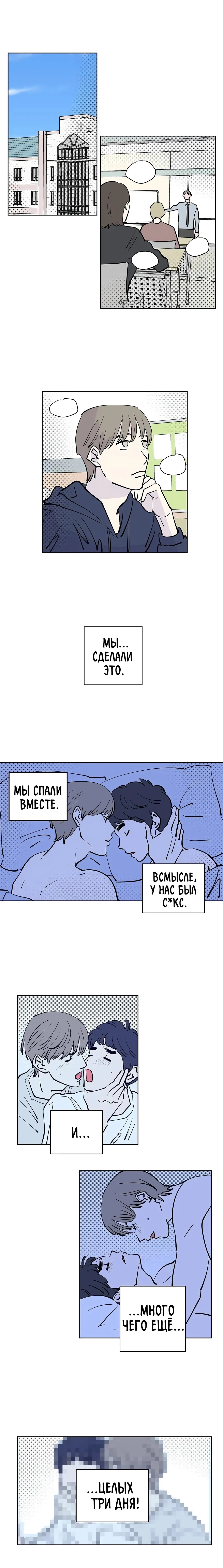 Манга Игра на двоих - Глава 29 Страница 3