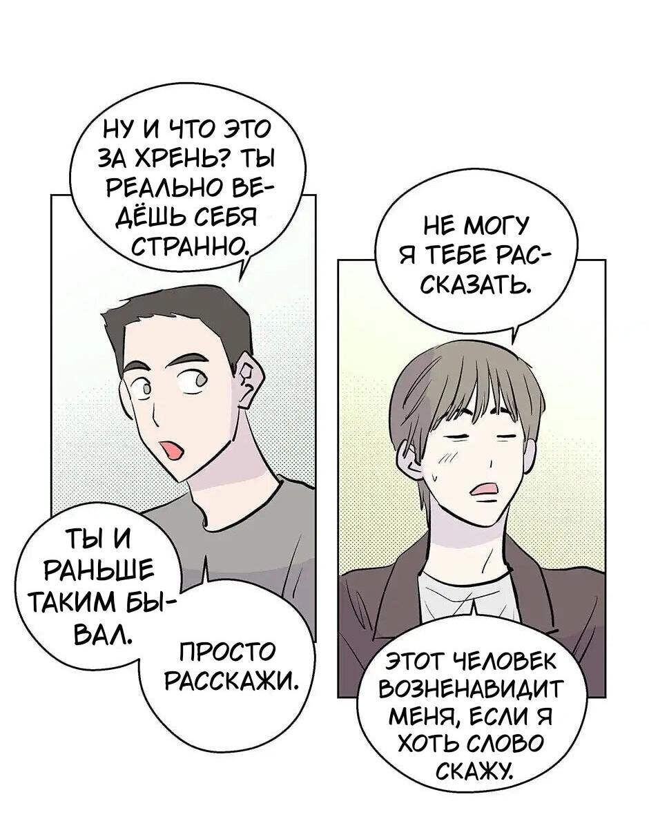 Манга Игра на двоих - Глава 20 Страница 30