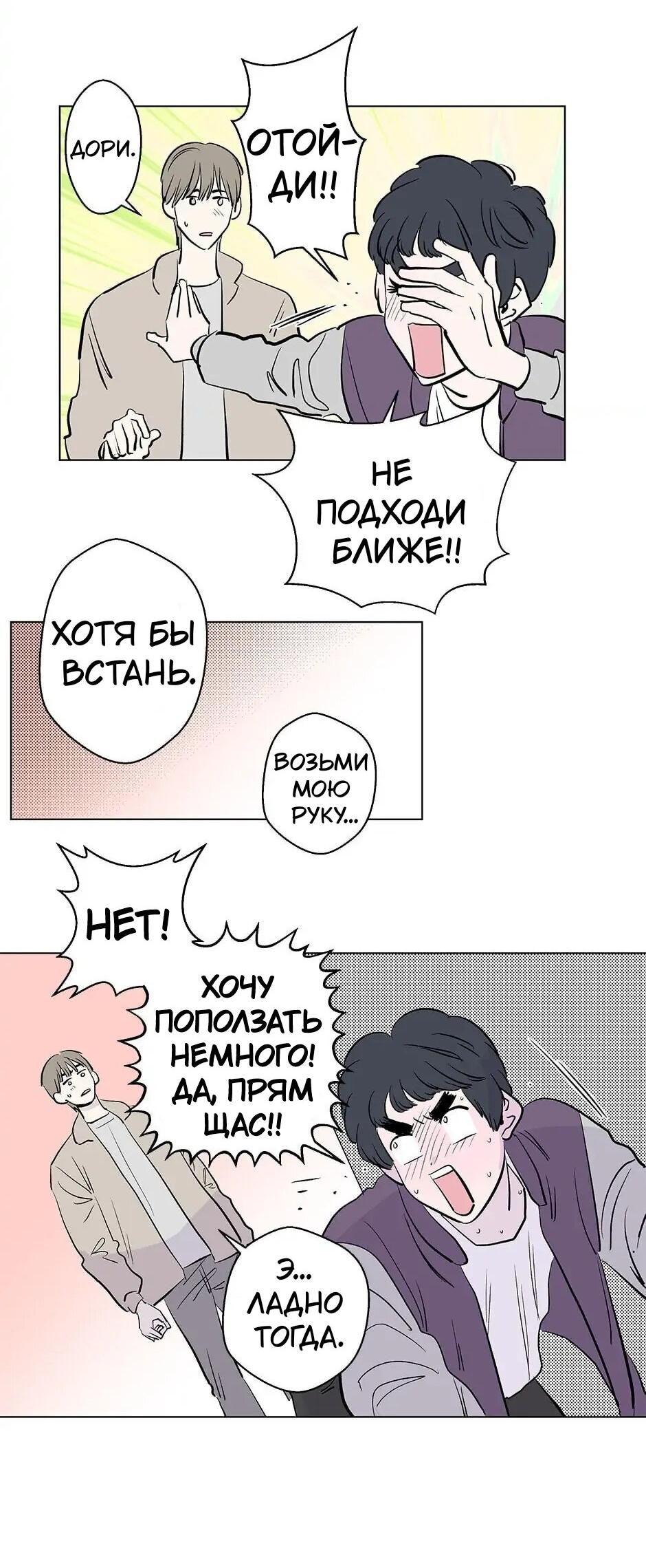 Манга Игра на двоих - Глава 19 Страница 23