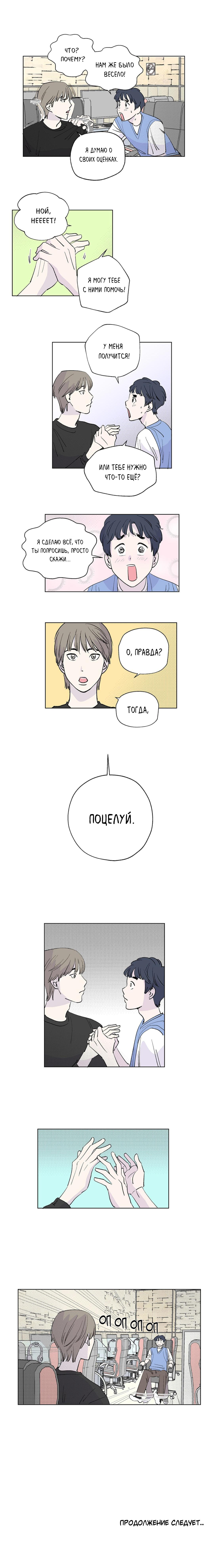Манга Игра на двоих - Глава 3 Страница 39