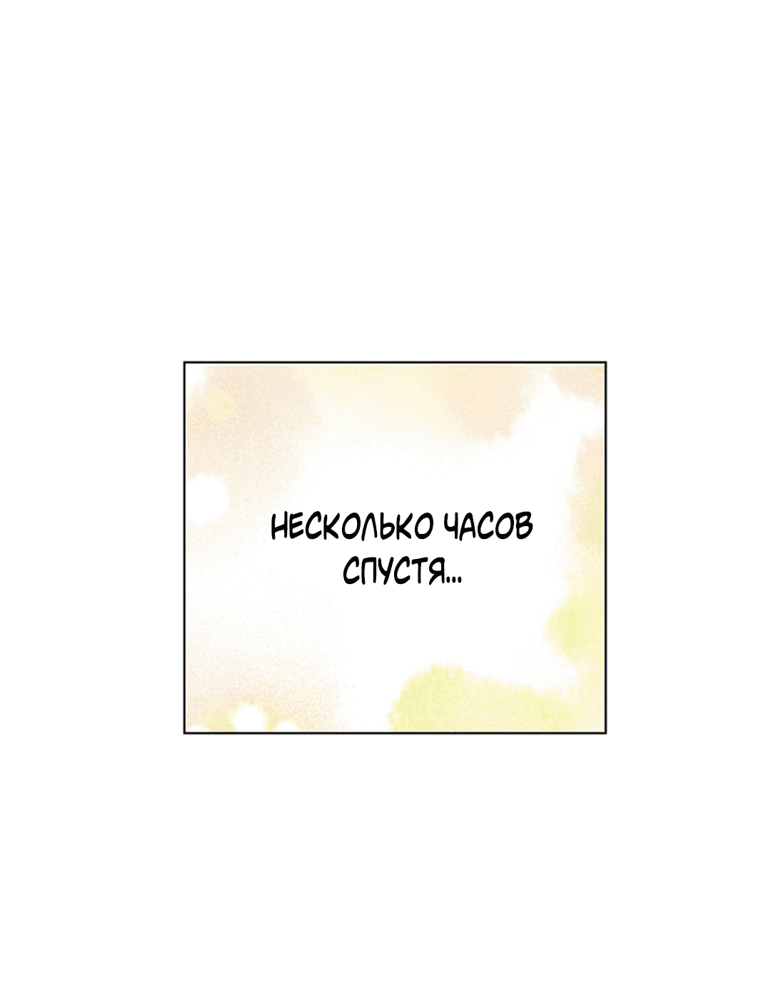 Манга Игра на двоих - Глава 3 Страница 33