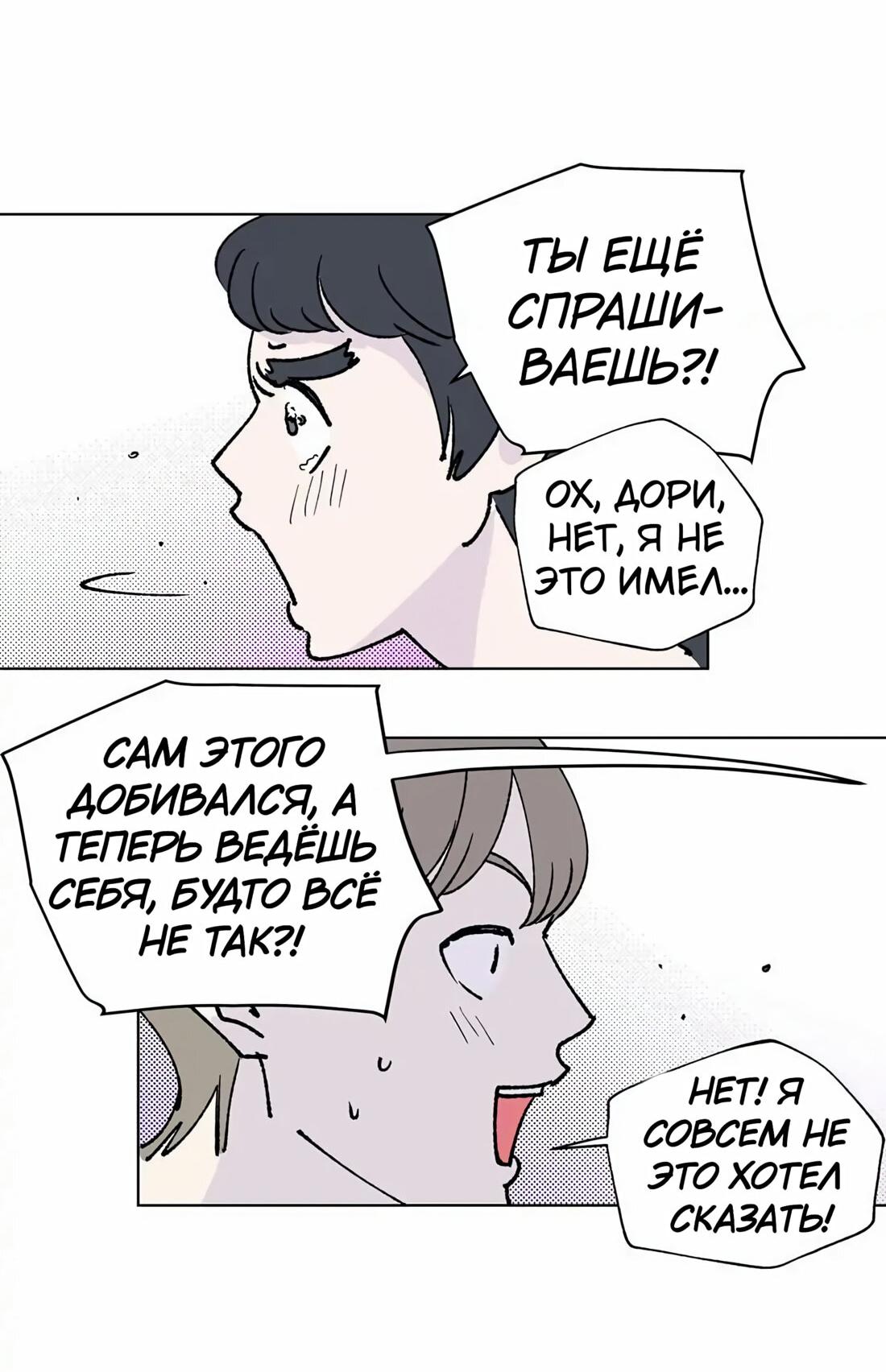 Манга Игра на двоих - Глава 48 Страница 15